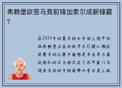 弗赖堡欲签马竞前锋加索尔成新锋霸？